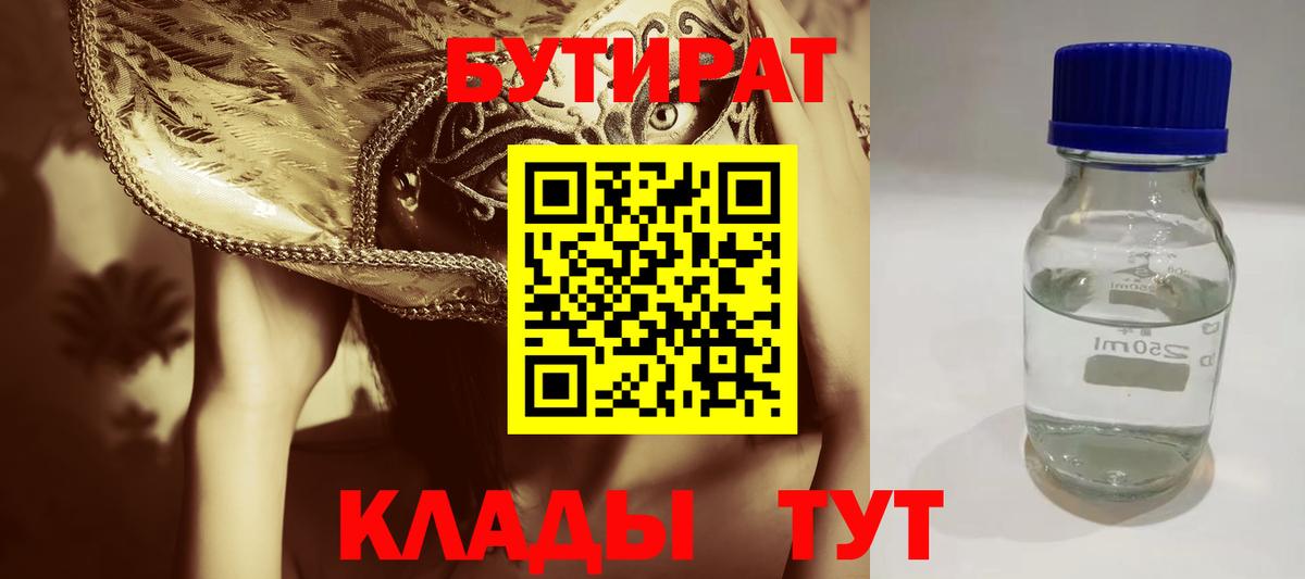 Джанкой  Бутират 1.4BDO  Вход с VPN 