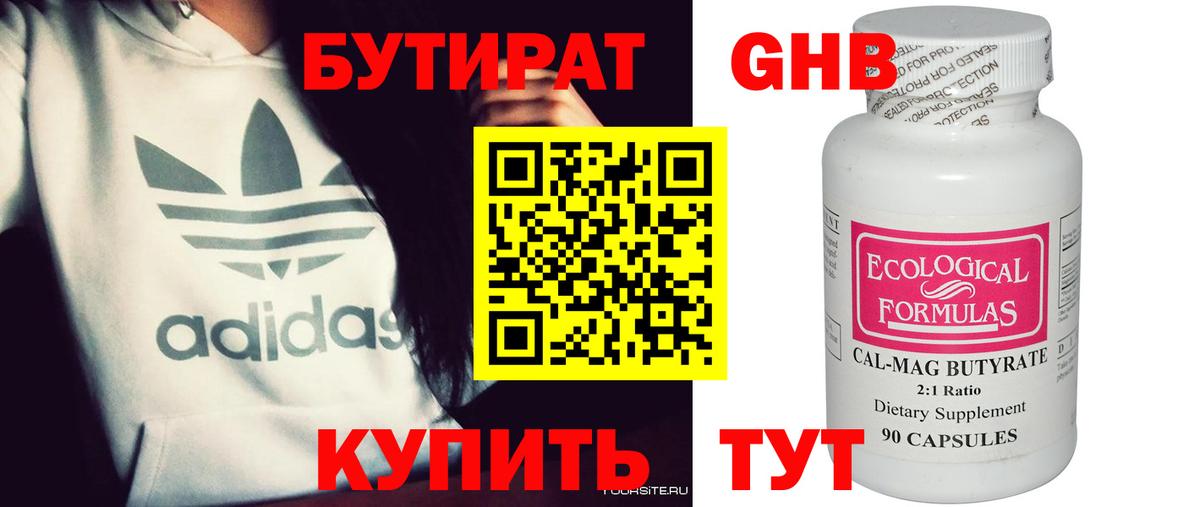 БУТИРАТ BDO 33% Джанкой