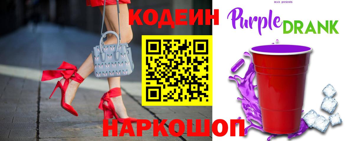 Джанкой  Кодеин напиток Lean (лин)  Вход с VPN 