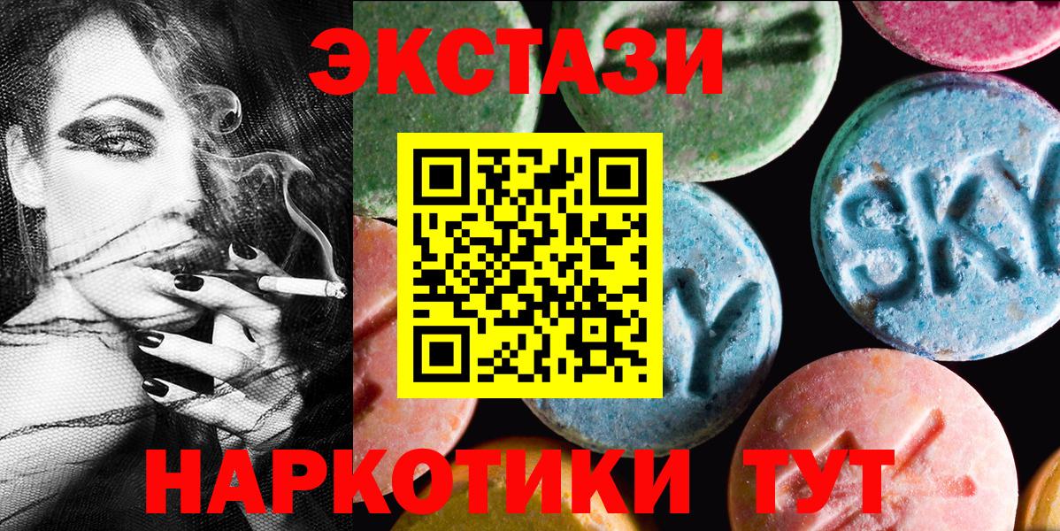 Экстази  Ecstasy MDMA  Вход с VPN  Джанкой 