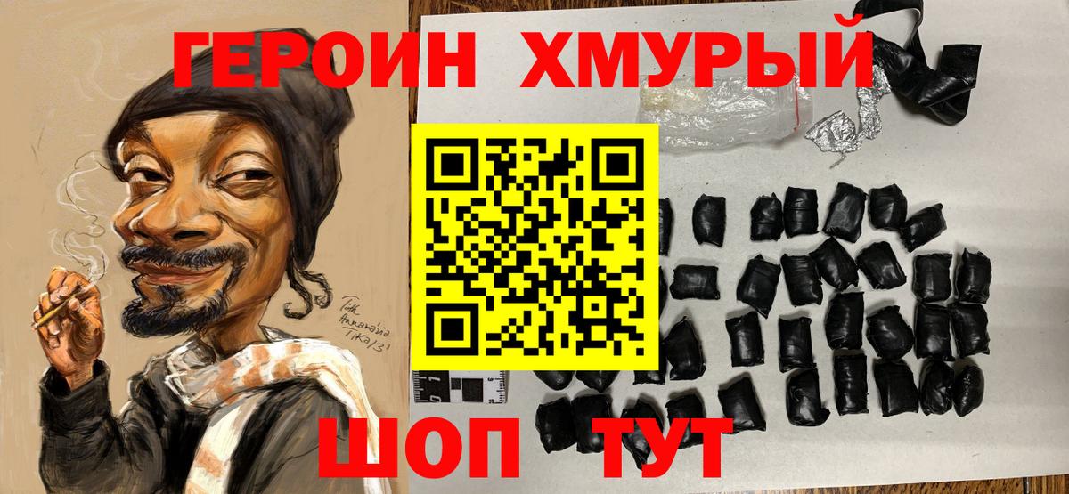 ГЕРОИН герыч Джанкой