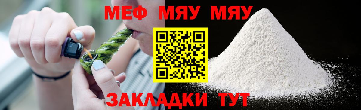 МЯУ-МЯУ  Вход с VPN  Мефедрон VHQ  Джанкой  Мефедрон мука 