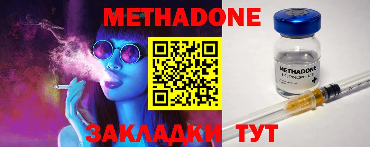 МЕТАДОН methadone Джанкой