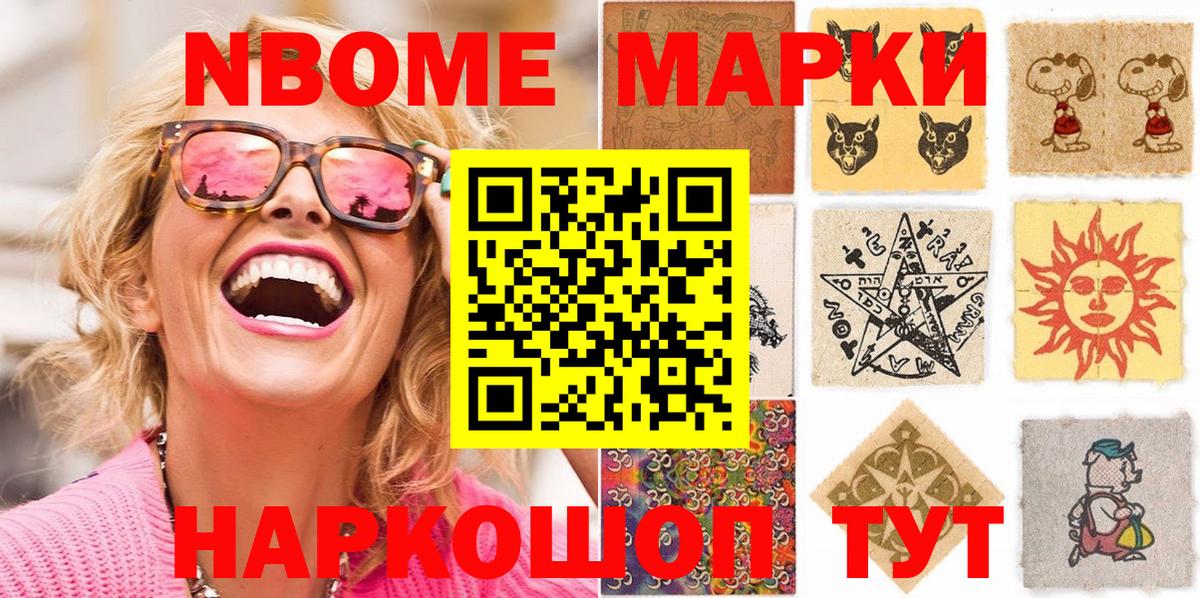 Марки NBOMe 1,5мг Джанкой