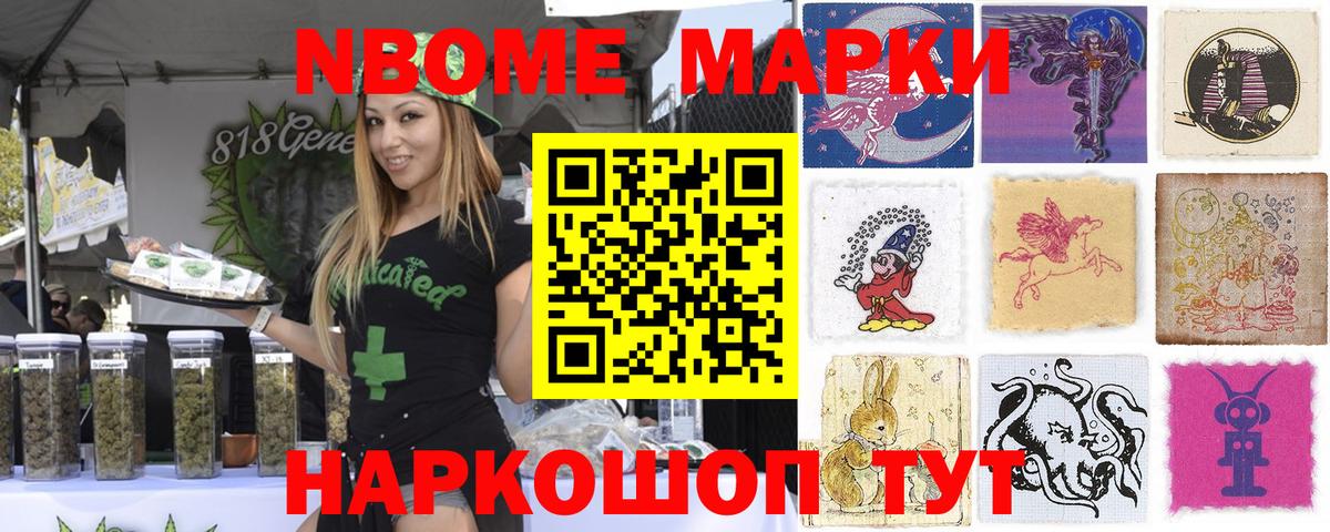 Марки NBOMe 1,8мг  Марки NBOMe 1,8мг  Вход с VPN  Джанкой 